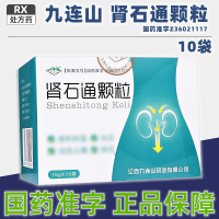【九连山】肾石通颗粒 15g*10袋/盒【3盒】药房旗舰店正品直售药师在线咨询