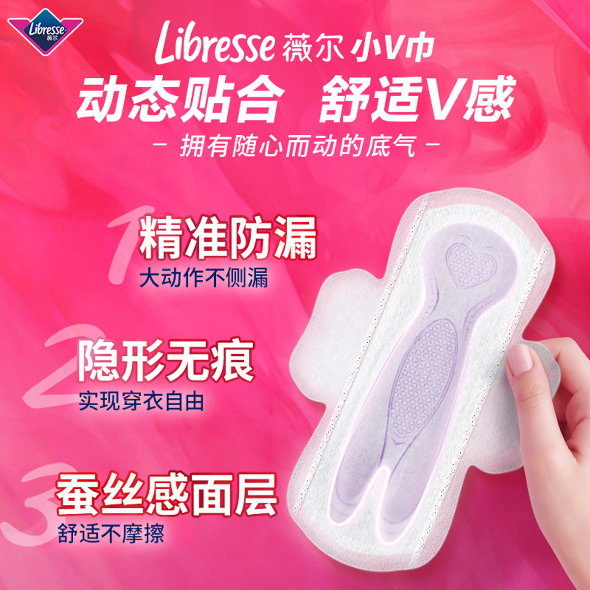 Libresse薇尔舒适V感极薄棉柔卫生巾240mm日用组合40片高清大图
