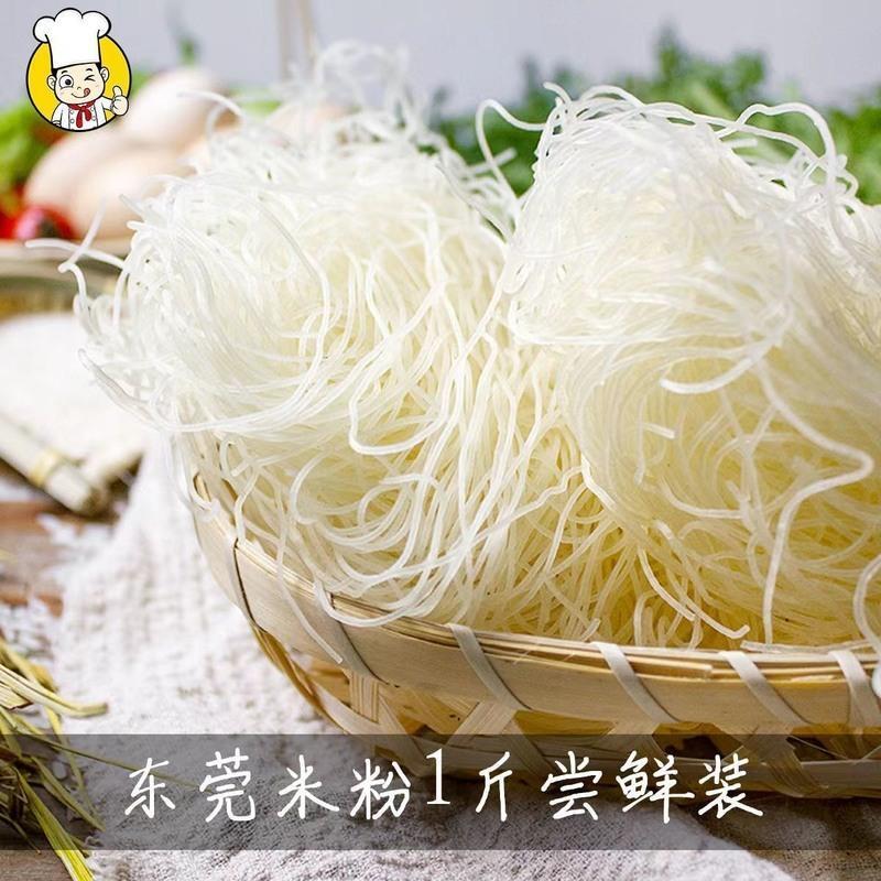 广东东莞米粉正宗广东炒米粉干汤米粉细米线沙县炒粉广州米粉 东莞米粉1斤