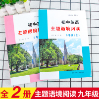初中英语主题语境阅读九年级上下册 初三英语阅读理解与完形填空专项组合训练同步练习册9年级课外阅读书籍新思维任务型话题阅读