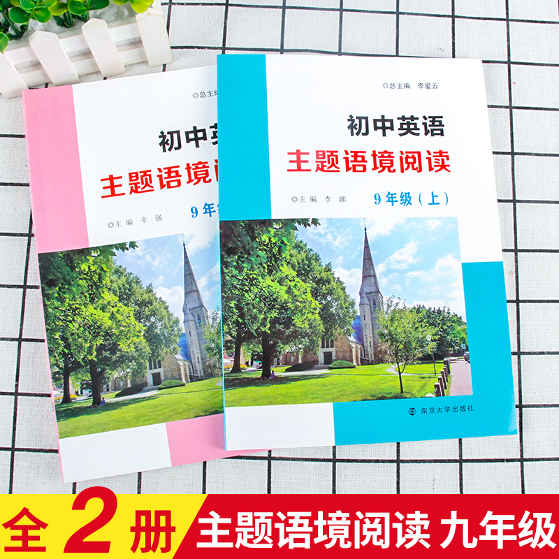 初中英语主题语境阅读九年级上下册 初三英语阅读理解与完形填空专项组合训练同步练习册9年级课外阅读书籍新思维任务型话题阅读