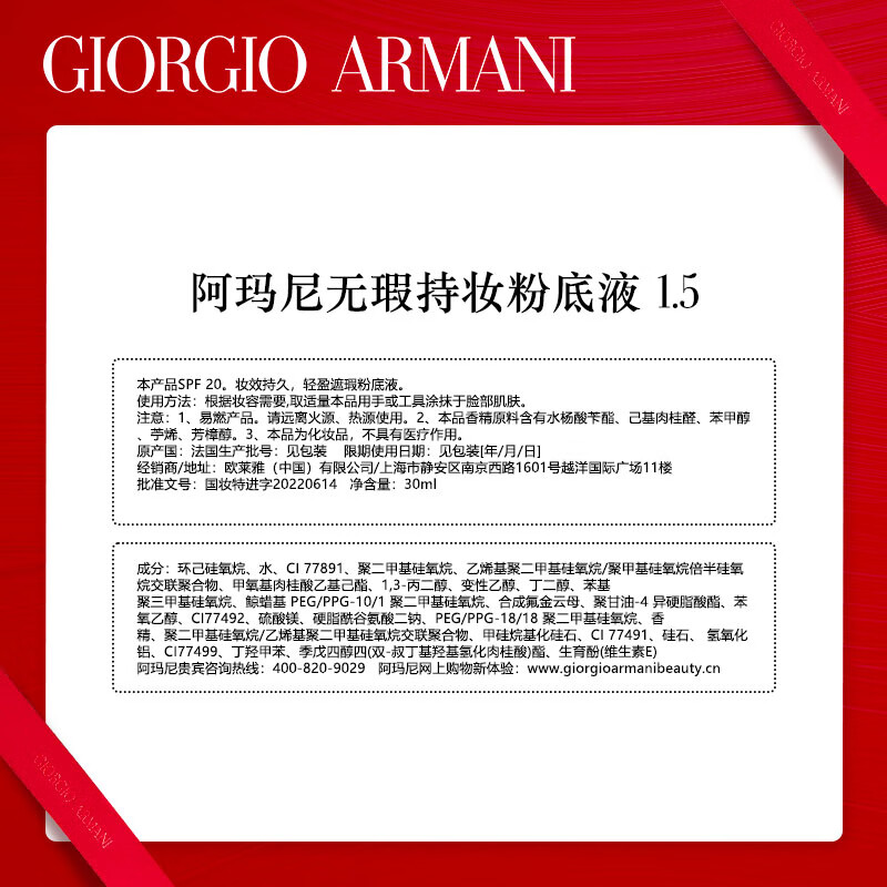 阿玛妮Armanl 红粉底液权力大师粉底液奶油肌红标水润长效持妆 权力红标1.5# 30ml高清大图