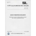 全国水利通信网自动电话编号