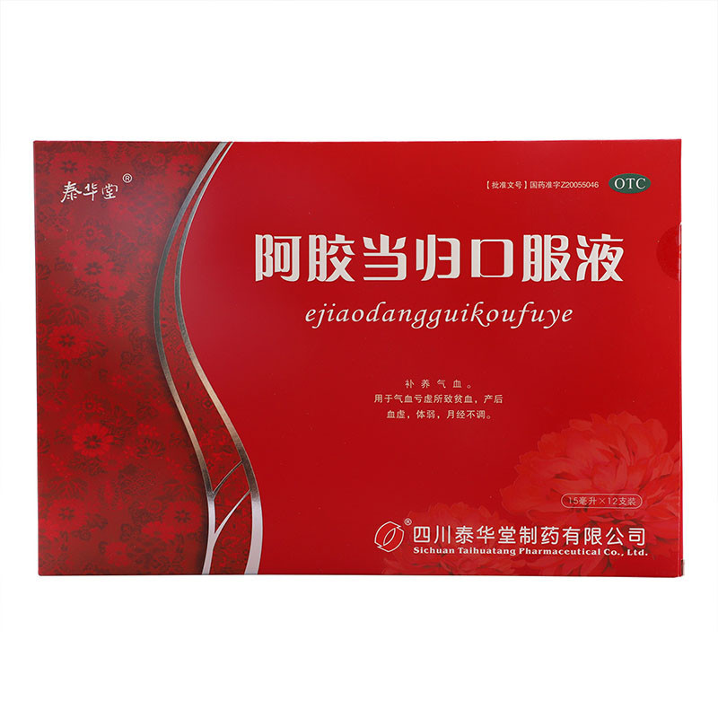 泰华堂阿胶当归口服液15ml12支补养气血用于气血亏虚所致贫血产后血虚