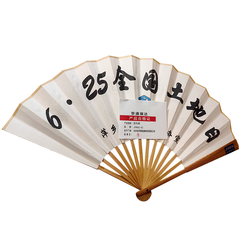 京通瑞达 宣传扇 JTRDSZ-03 把高清大图