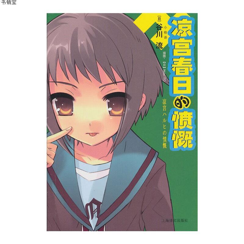 Sale 涼宮ハルヒの憤慨 その他 Www Marsupio It