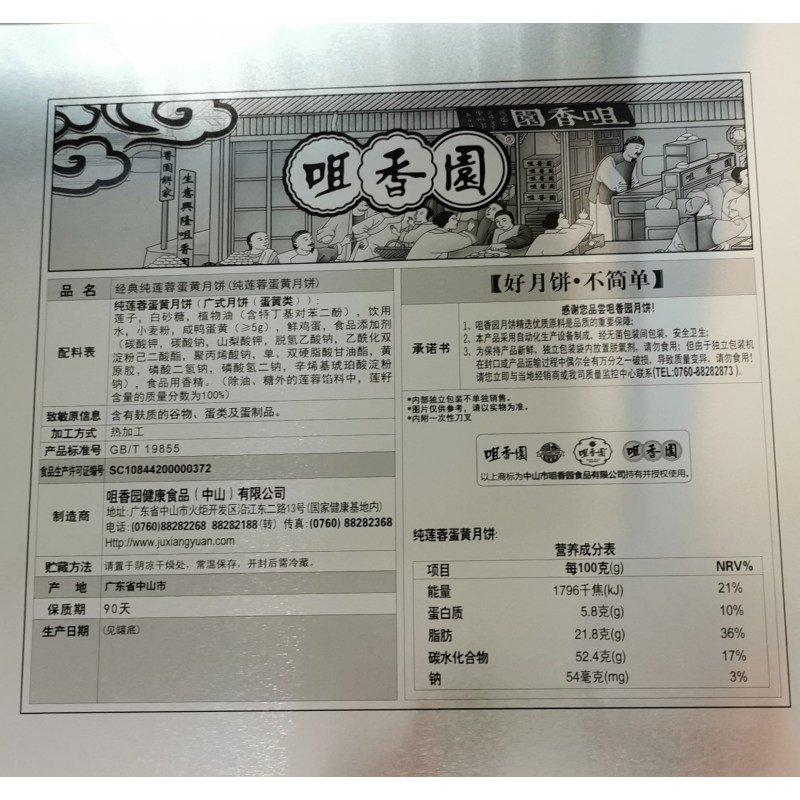 咀香园中秋节月饼送礼团购盒装广式月饼团购经典莲蓉蛋黄月饼600g