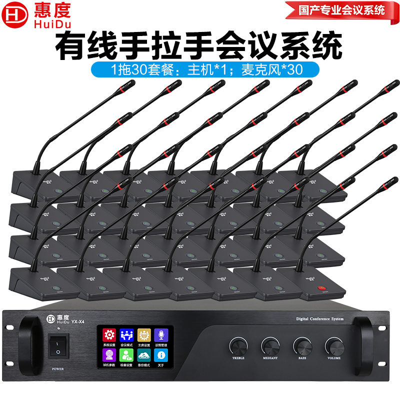 惠度(HuiDu)YX-X4S专业有线手拉手纯讨论型会议麦克风工程大型会议厅报告厅桌面台式鹅颈话筒一拖三十高清大图