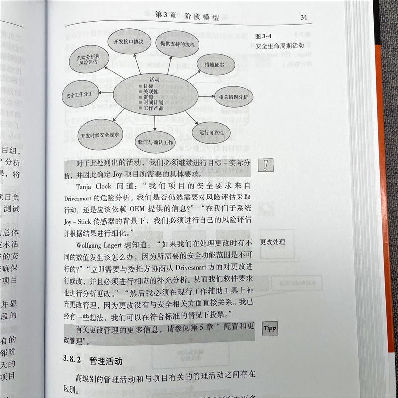 【M】基于ISO 26262的功能安全-9787111675860