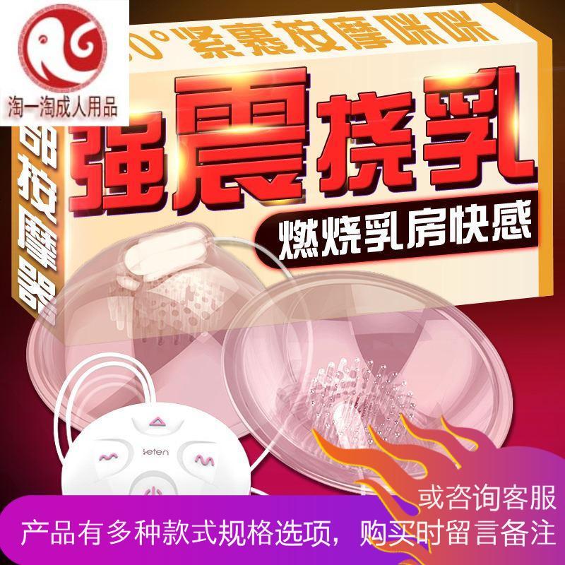 乳房震动按摩器挑逗舔乳头刺激高潮揉捏大胸部性工具自慰情趣用品