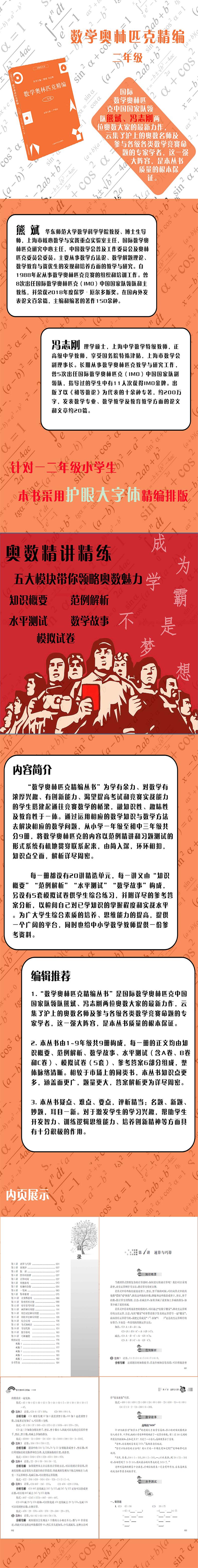 数学奥林匹克精编 二年级
