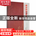 南京市鼓楼年鉴：2021：2021