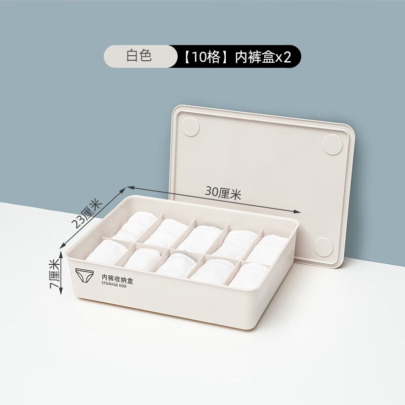 禧天龙(Citylong) H-9190禧悦防尘内裤收纳盒2个装(奶白)家用抽屉式分格神器衣柜收纳箱