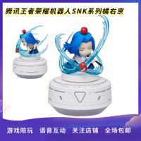 腾讯态客智能机器人SNK系列-橘右京 抖音同款AI语音陪玩助手橘右京 王者荣耀机器人