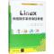 Linux网络操作系统项目教程