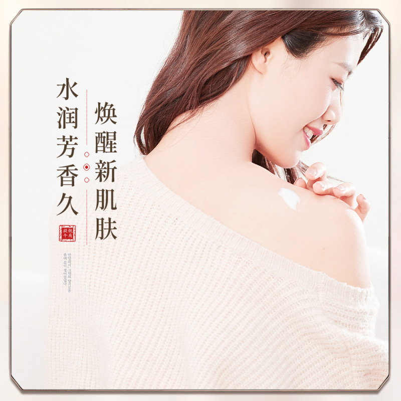 韩芬 樱花香氛身体乳260ml 补水保湿滋润提靓细滑肌肤 润肤乳护肤品