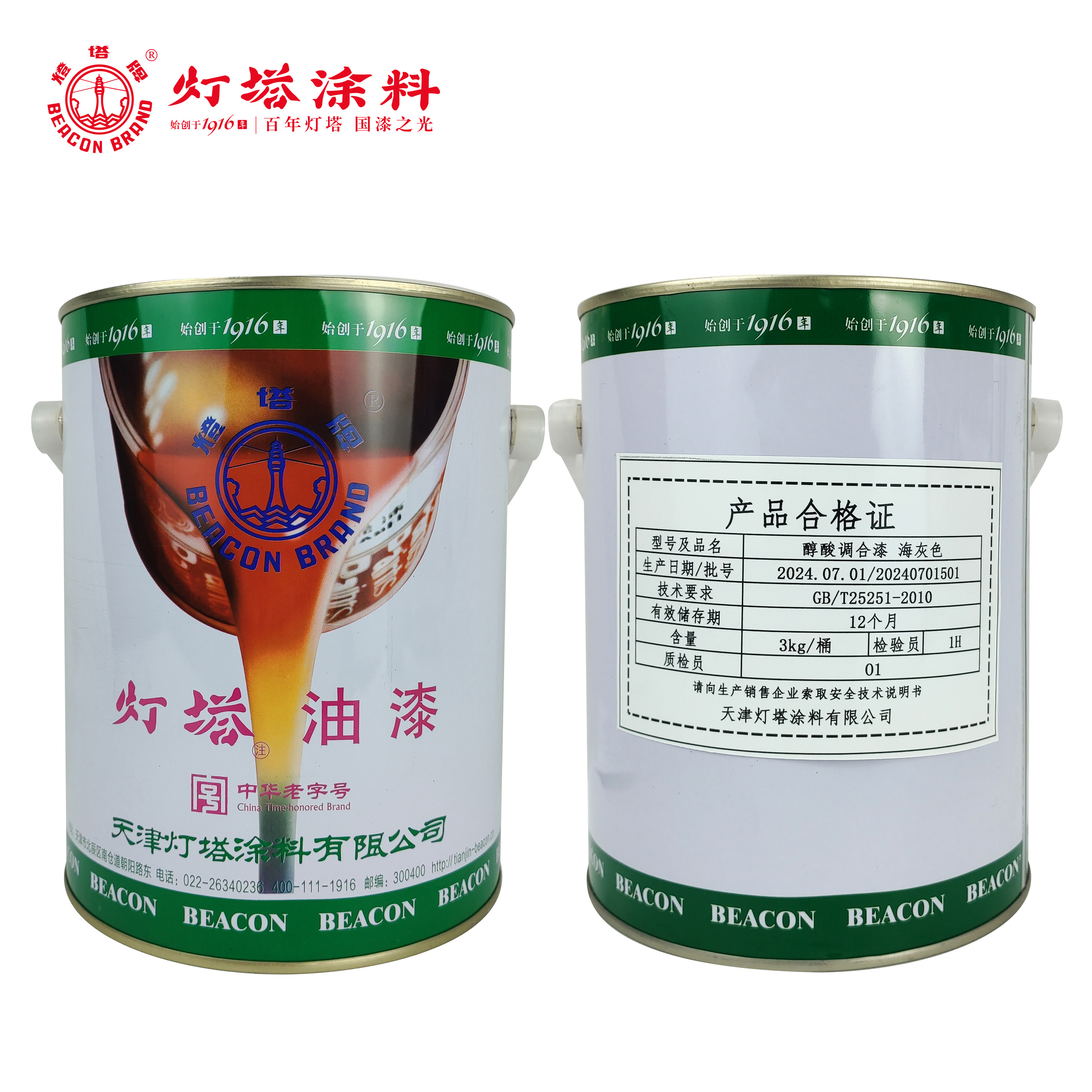 灯塔牌 醇酸调合漆(海灰色)3kg/桶高清大图