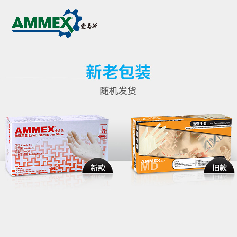 爱马斯AMMEX TLFCVMD 一次性乳胶手套橡胶手套 100只/盒 乳白色 (XS-XL码,请备注码数)单位:盒