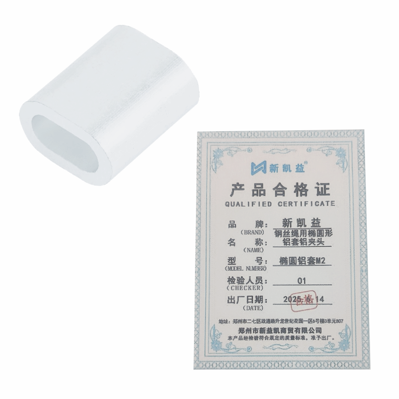 新凯益 钢丝绳用椭圆形铝套铝夹头 椭圆铝套M2 个高清大图