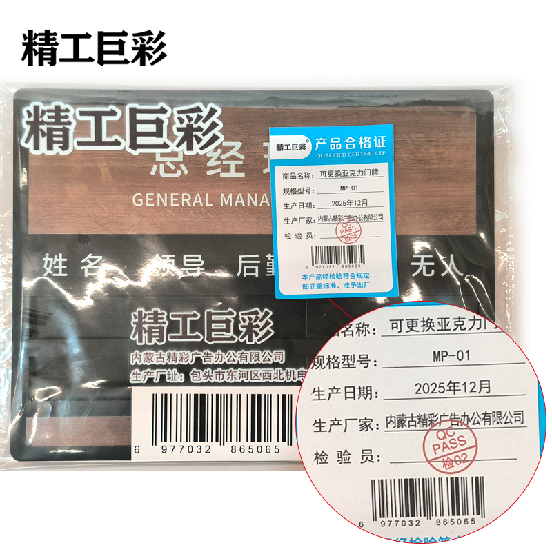 精工巨彩 可更换亚克力门牌 MP-01 个高清大图