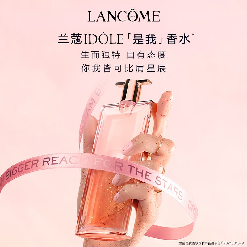 兰蔻(LANCOME)是我香水50ml 花果木质持久留香高清大图