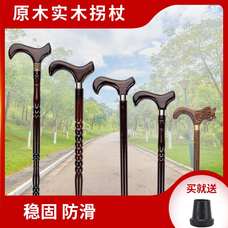 老人拐杖一体实木拐棍老年人手杖轻便迈高登柱手棍木质登山助行柺杖