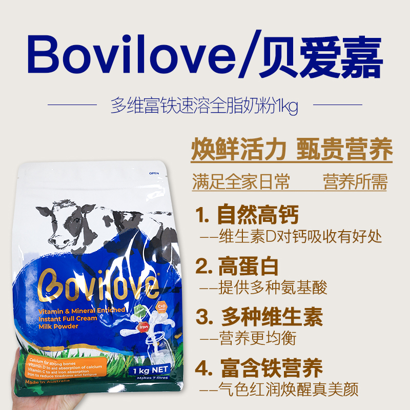 澳洲发/3袋装-Bovilove贝爱嘉进口全脂成人奶粉1kg/袋装 澳洲进口多维高钙儿童学生青少年男女牛奶粉高清大图