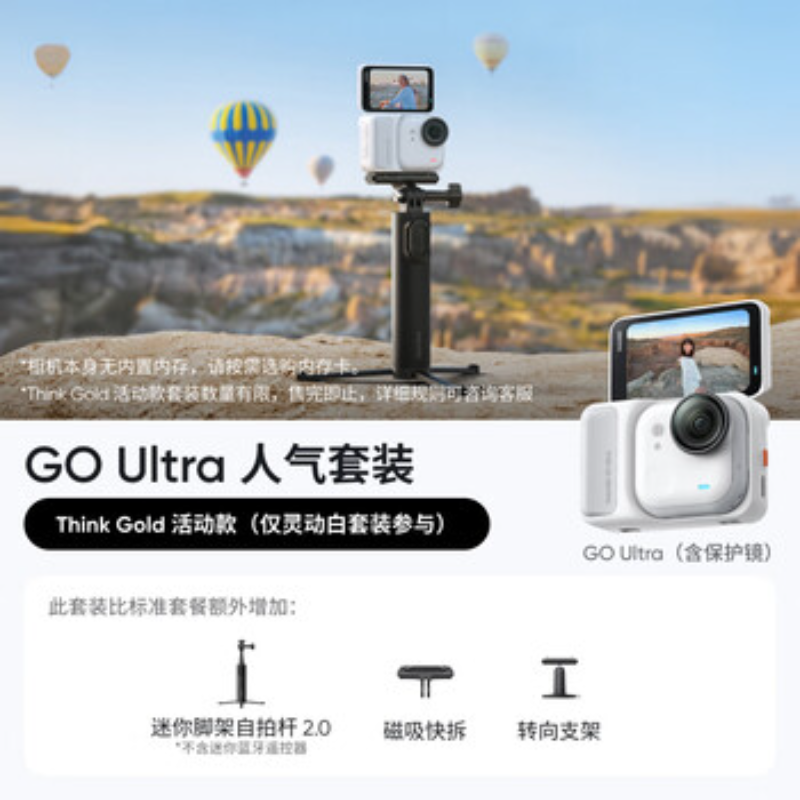 影石(Insta360) 拇指口袋相机 GO Ultra 人气套装黑白随机