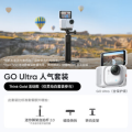 影石(Insta360) 拇指口袋相机 GO Ultra 人气套装黑白随机
