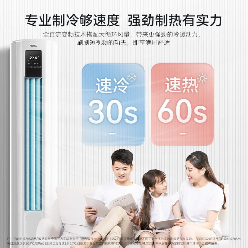 美菱 KFR-72LW/MLW2T1 3匹柜机空调 变频冷暖 客厅立式空调圆柱 特省电 大3匹 一级能效特省电高清大图