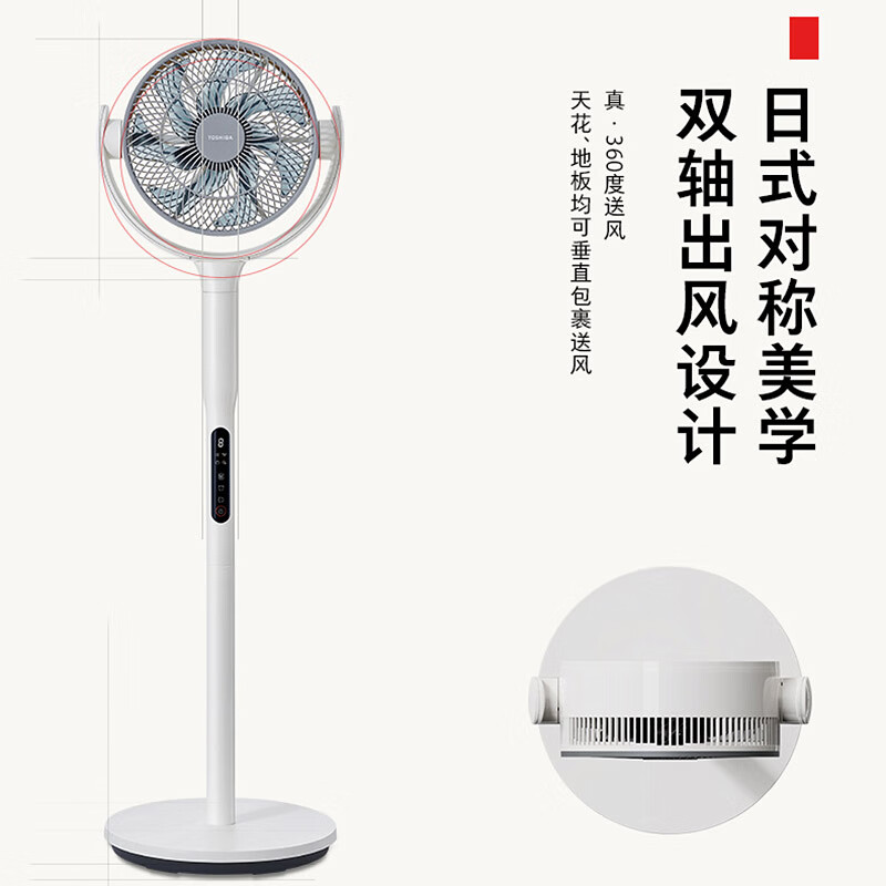 美的 东芝家用直流变频轻音循环电风扇 F-DSB500XCN(Y) 白色