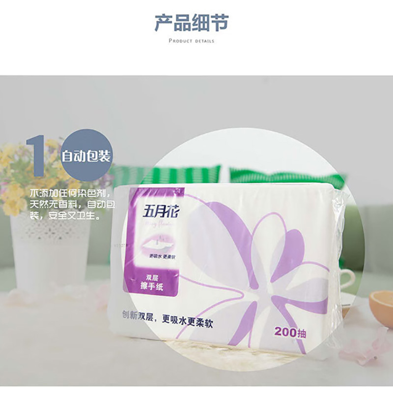 五月花A182200擦手纸2层200抽商务擦手纸酒店宾馆公用卫生间用纸吸水纸 2层 200抽*20包高清大图