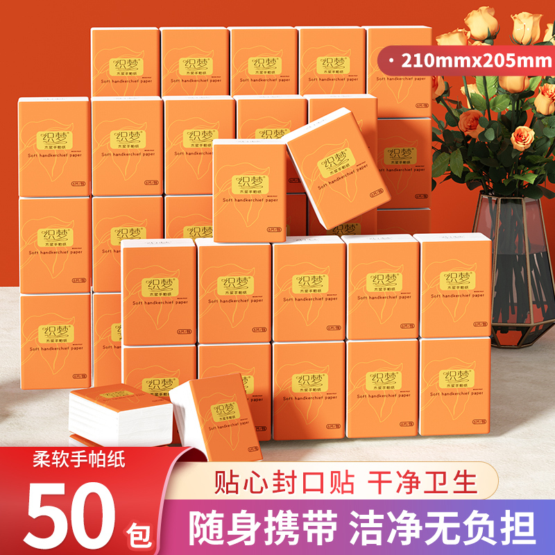 织梦手帕纸 便携式实惠压花 随身装手帕纸每包6片装 柔韧厚实 湿水不易破 餐巾纸 [5条共50包]