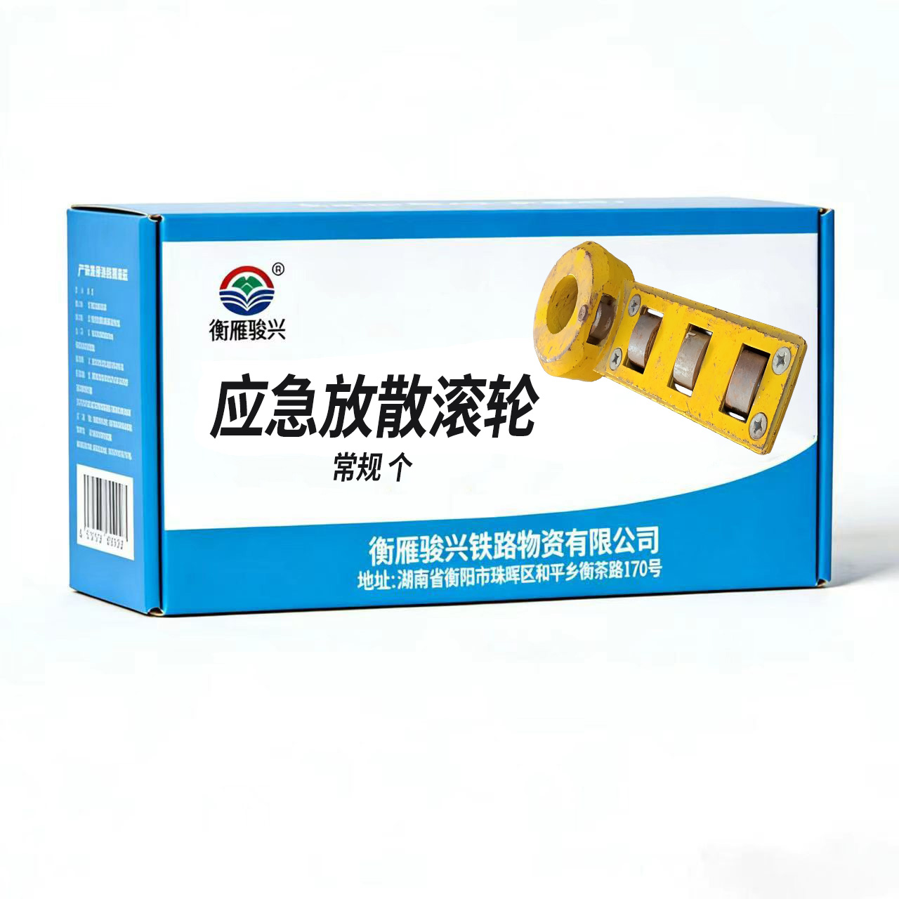 衡雁骏兴 应急放散滚轮 常规 个高清大图