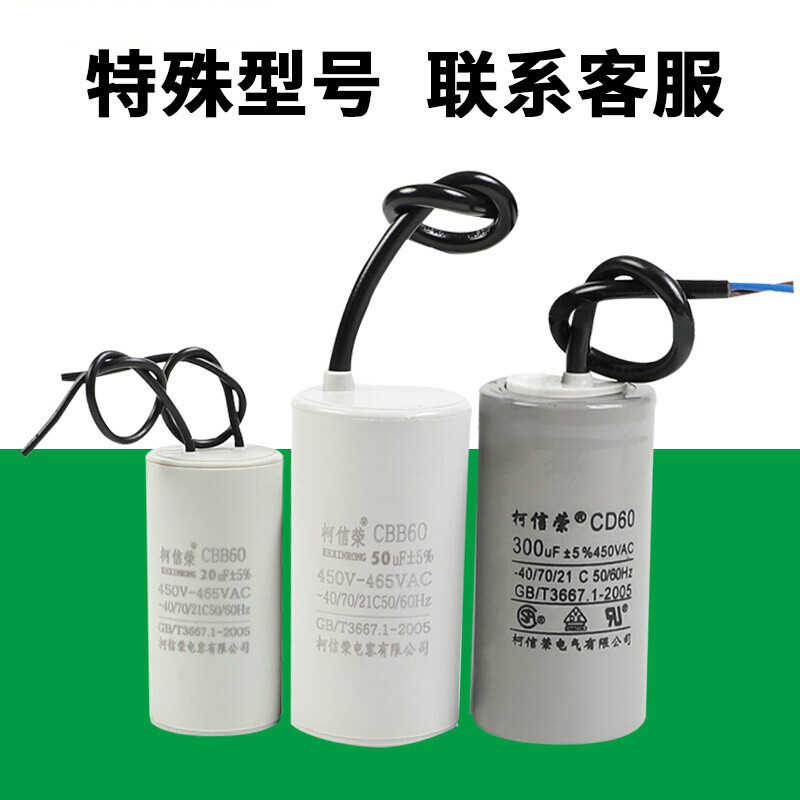 BONJEAN洗衣机电容450甩干机四线12uf水泵cd60cbb60电机启动电容单相220v 水泵/电机用60UF高清大图