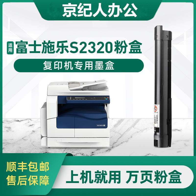 京纪人[加大容量]适用富士施乐S2320粉盒S2320复印机打印机粉筒墨盒硒鼓DocuCentre S2320墨粉筒碳粉