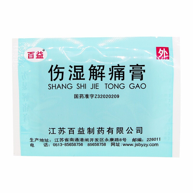 百益伤湿解痛膏5cm7cm8片视频