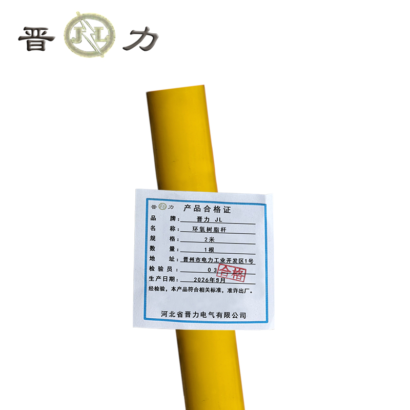 晋力 JL 环氧树脂杆 2米 根高清大图