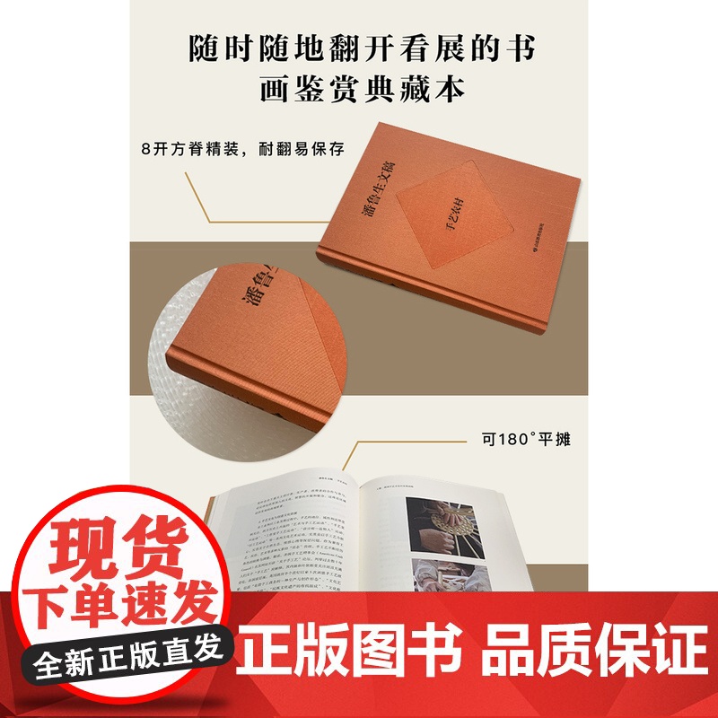 潘鲁生文稿.手艺农村:农村文化产业调研报告高清大图