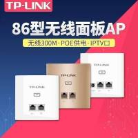 停产TL-AP300I-POE 无线ap面板路由器86型嵌入墙壁式wifi高速网络300M兆智能开关插座小中大户型家用别墅级商用企业级酒店宾馆白金色tplink