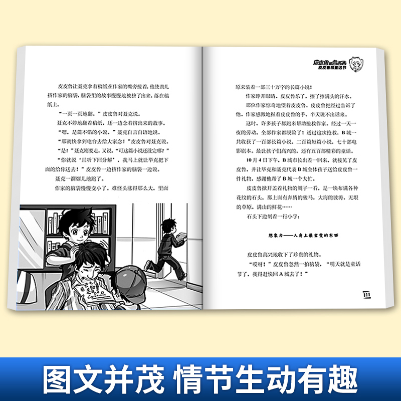 07.压缩人生7天 [正版]皮皮鲁和鲁西西全套30册 童话大王郑渊洁童话全集经典皮皮鲁总动员系列全套小学生课外阅读书籍儿
