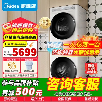 美的洗烘套装MG100AIR1PLUS+MH100AIR1