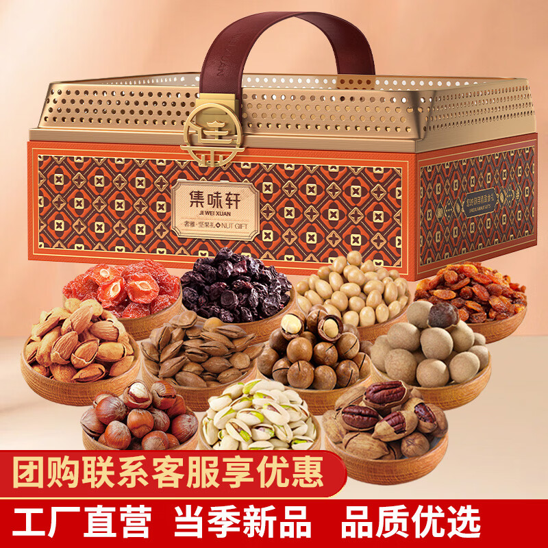 集味轩精选食品礼盒高端滋补养生大礼包创意包装送礼自用两相宜
