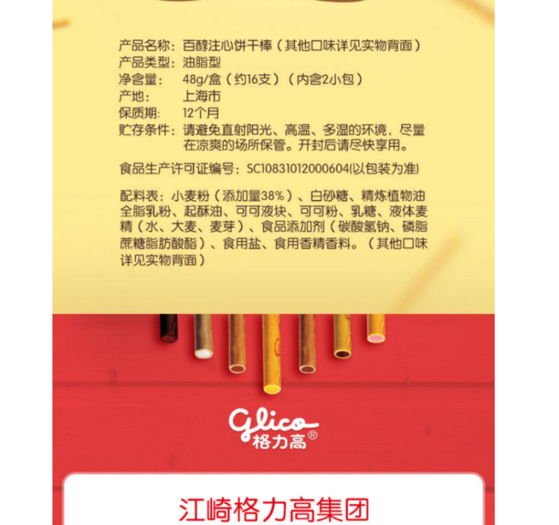 格力高百醇48g*2盒红酒味百奇百力滋注心饼干涂层夹心饼干棒条休闲零食高清大图