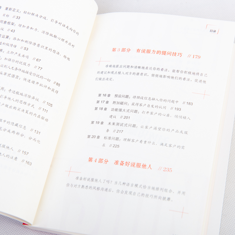 [正版]说话心理学 渗透潜意识的语言说服力 一本教你好好说话有效沟通的成功励志书籍高清大图