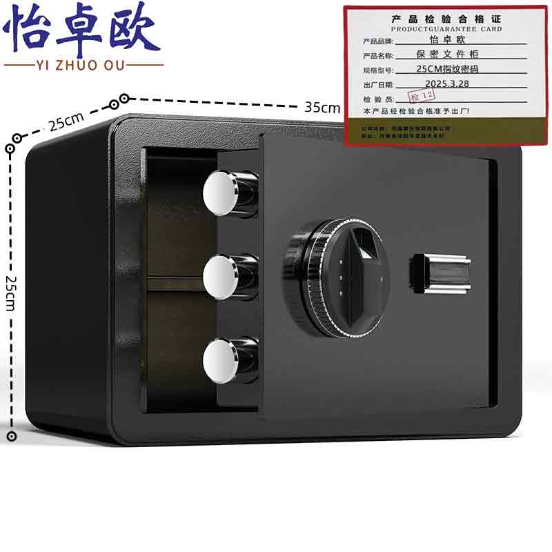 怡卓欧保密文件柜25CM指纹密码台高清大图