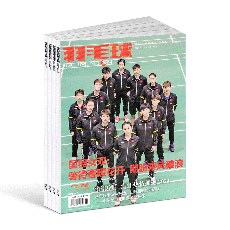 [正版]羽毛球杂志 杂志铺 2025年1月起订 共12期 体育运动健康生活类期刊书籍 全年订阅高清大图