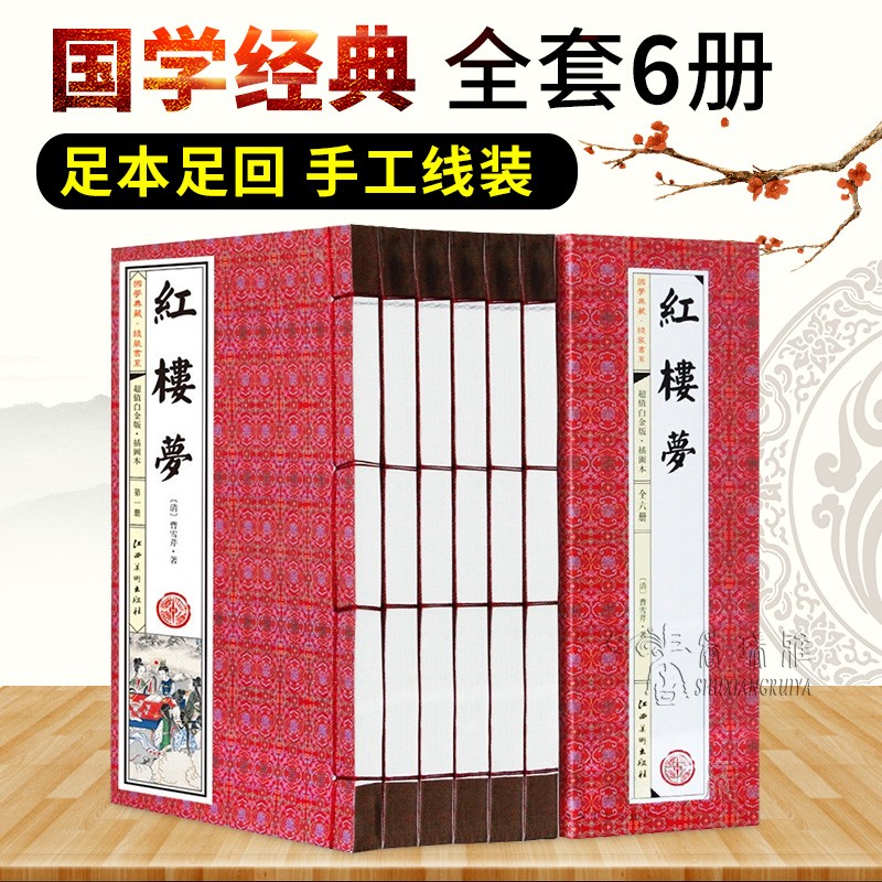 [醉染正版]红楼梦原著正版 董卿央视 朗读者 节目叶锦添同款套装图文版 中国古典文学小说四大名著全套青少版 红楼梦线高清大图