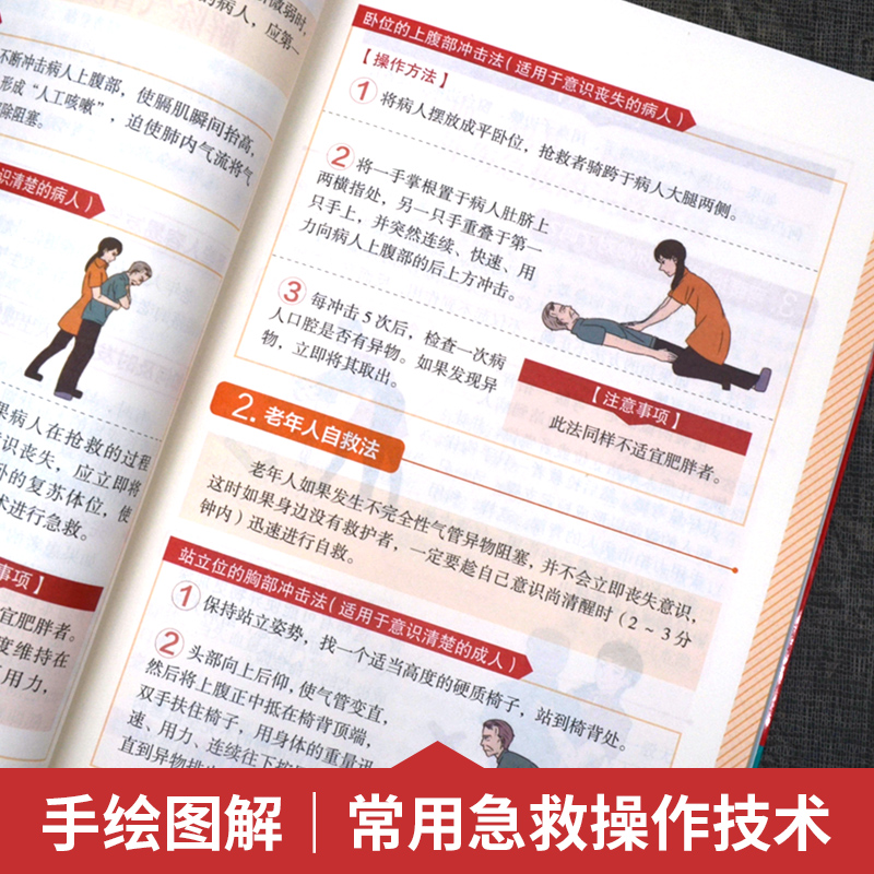 老年人急救手册 [正版]老年人急救手册书籍家庭常见病速查手册宝典 突发疾病应对方法工具书 家庭患病急救方法家庭孩子父母急高清大图
