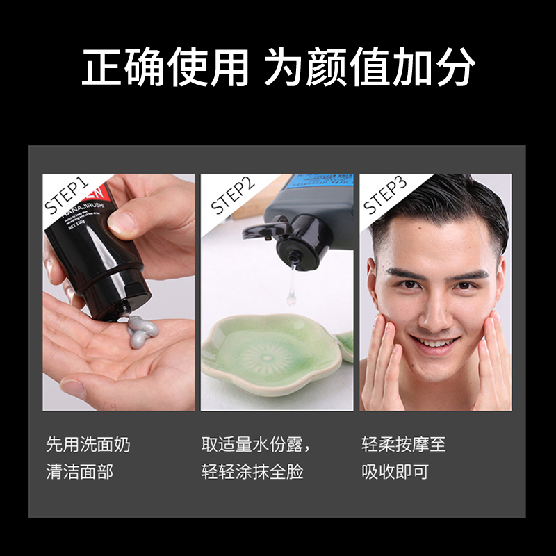 花印男士保湿控油水份露100ml爽肤水补水控油保湿高清大图
